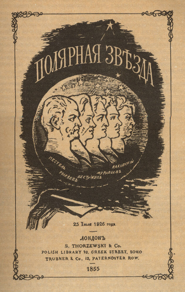 Фото из Интернета. Титульный лист "Полярной звезды"  А.И.Герцена с изображением  казнённых декабристов.