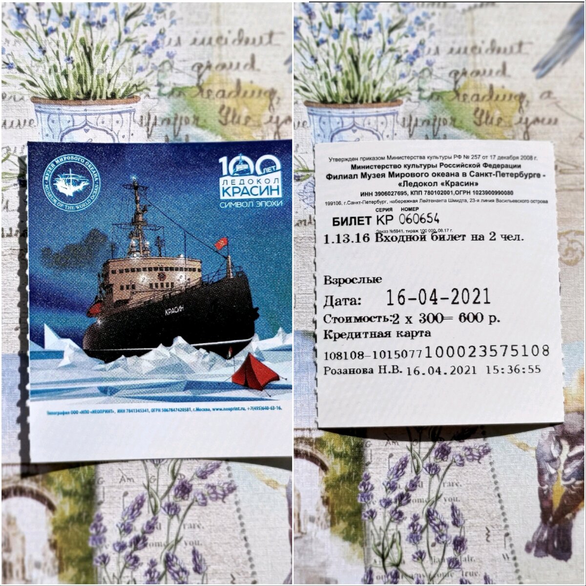 Билет с ледокола "Красин"