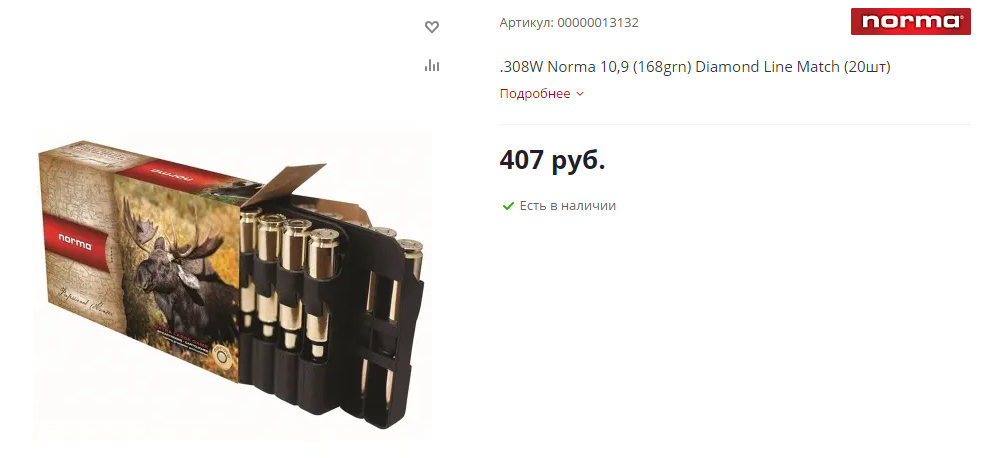 Патроны есть в продаже, но не уверен что картинка соответствует реальности. У меня пачка другая. 