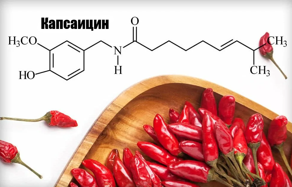 химическая формула капсаицина