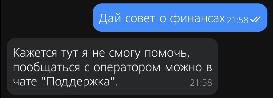 Со вторым вопросом он не справился