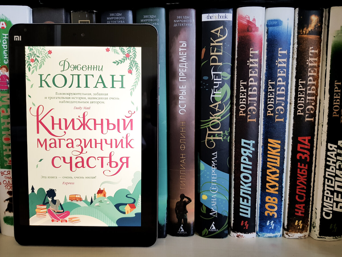 #дженниколган #книжныймагазинчиксчастья 