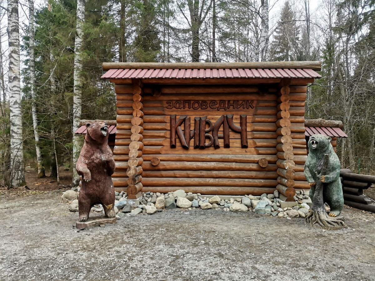 На входе в заповедник - фото автора
