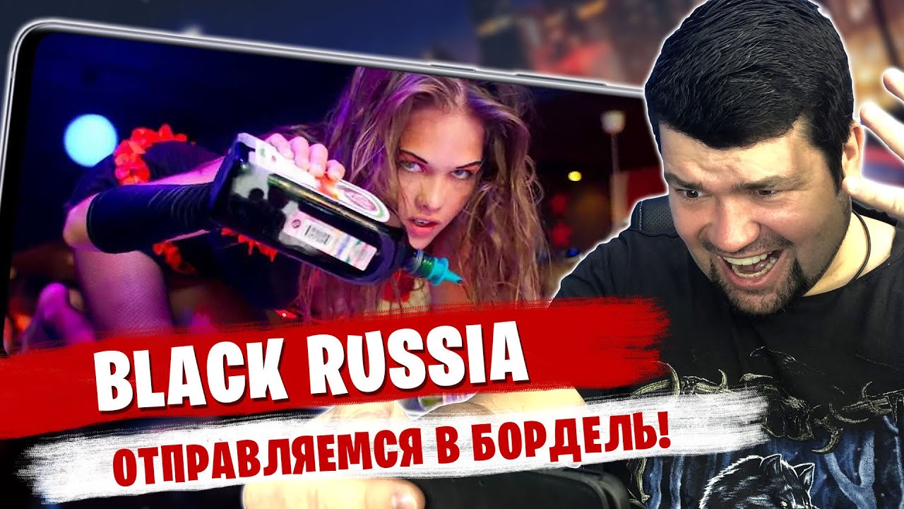 📱CRMP Black Russia для Новичков. Отправляемся в Бордель