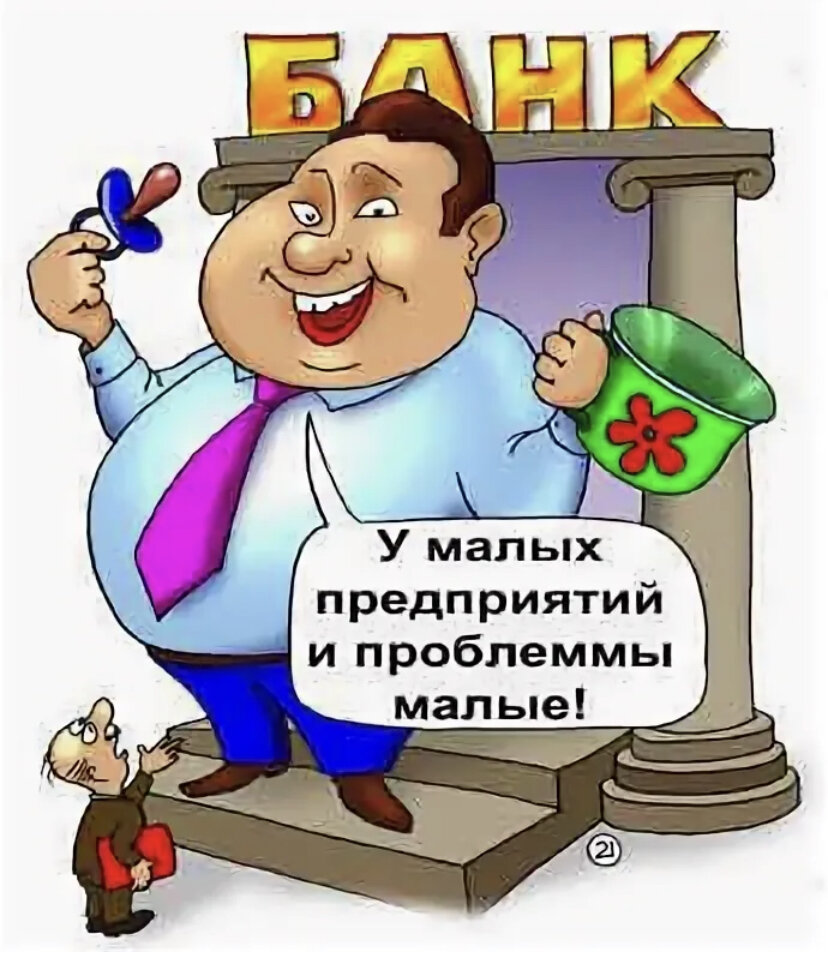 Произвол банков или как не остаться должным при ведении расчетного счета.  Часть 1 | Выйти из тени! | Дзен