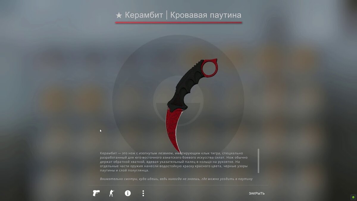 Нож керамбит CS:GO Кровавая паутина — Детский оружейный магазин