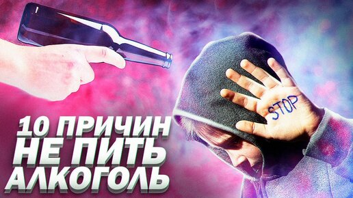 Вред Алкоголя Для Подростков. Новые Факты. Всем Срочно Смотреть!