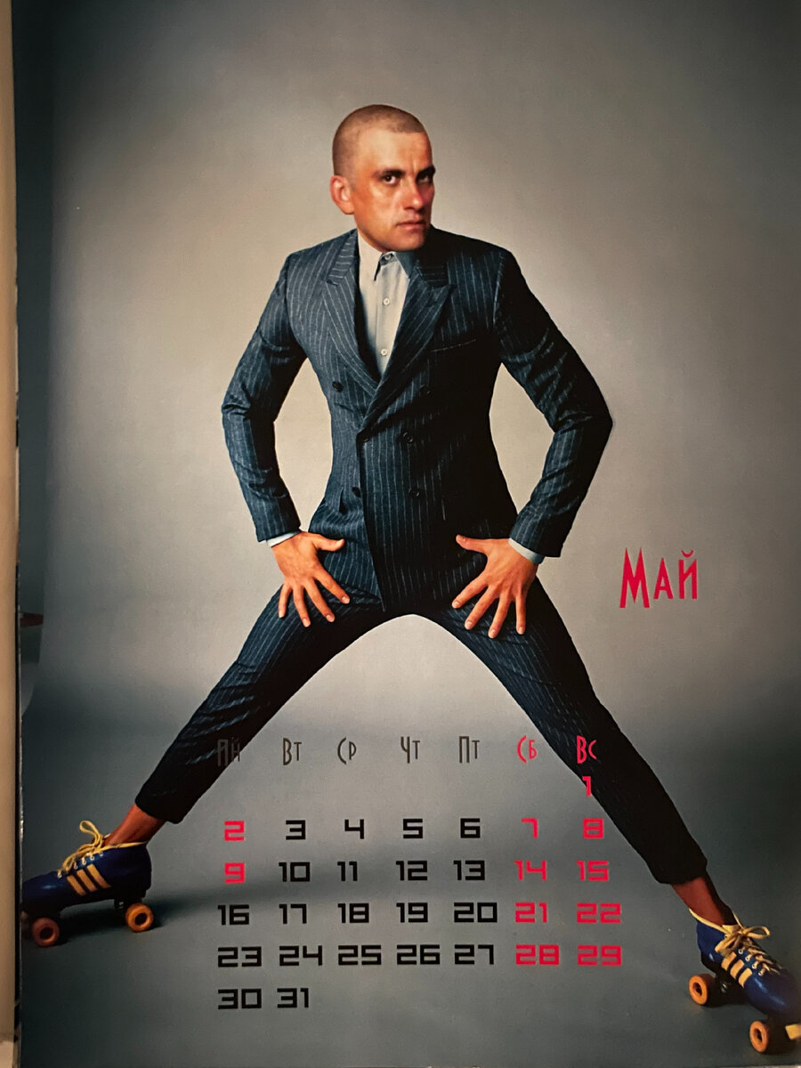 Маяковский-Май, фото страницы календаря