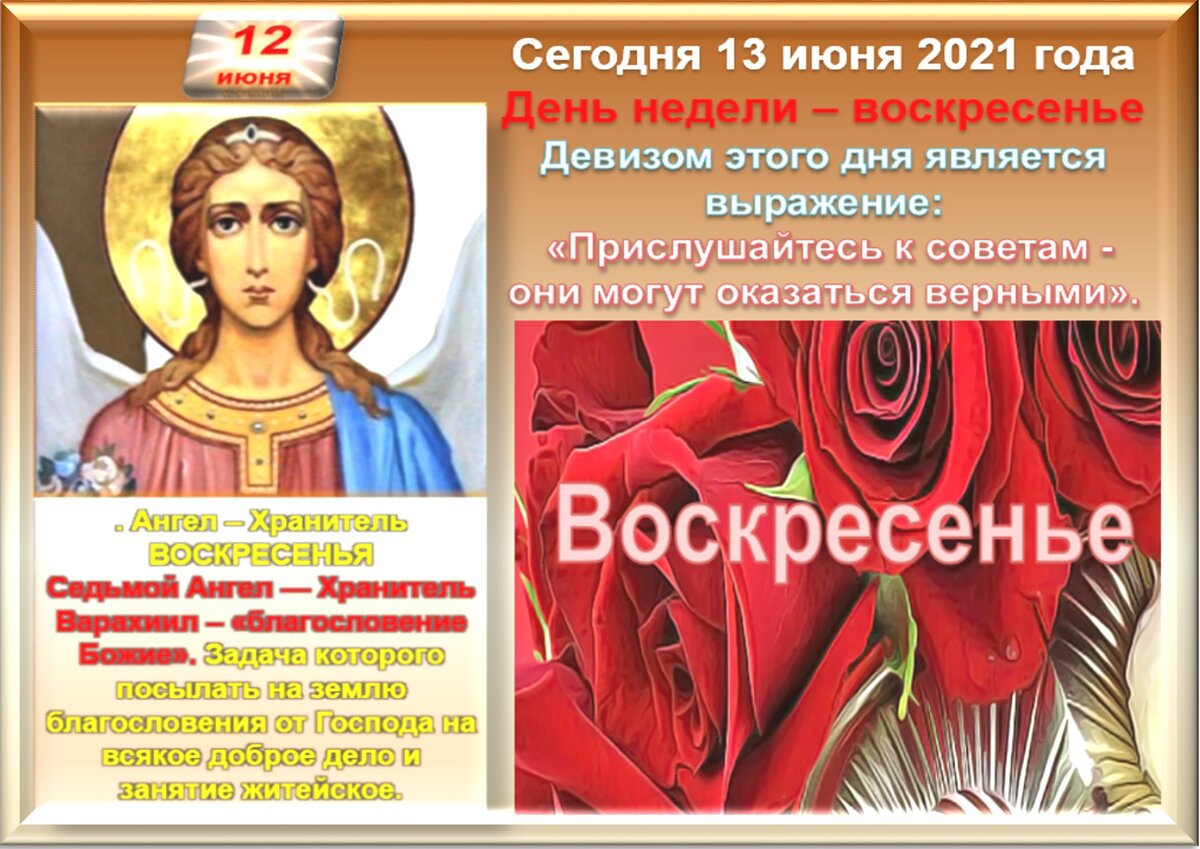 Приметы на 12. День красных роз 12 июня. 12 Июня приметы дня.