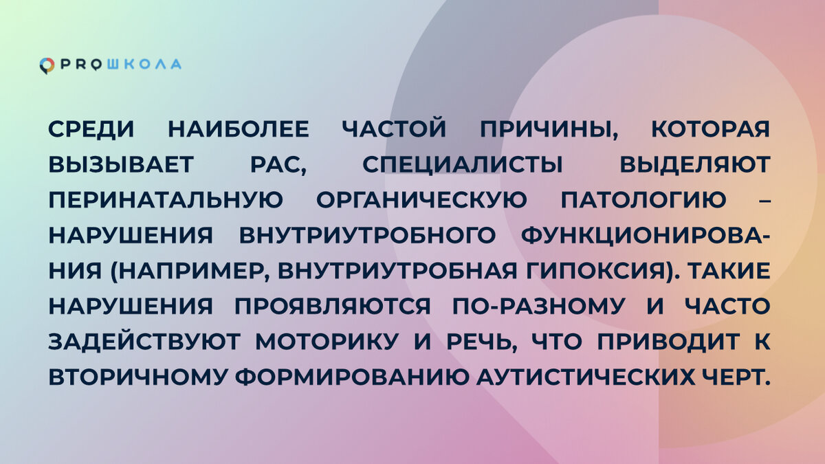 РАС: причины, основные принципы работы и понятный алгоритм для подбора  упражнений | PROШКОЛА Онлайн | Дзен