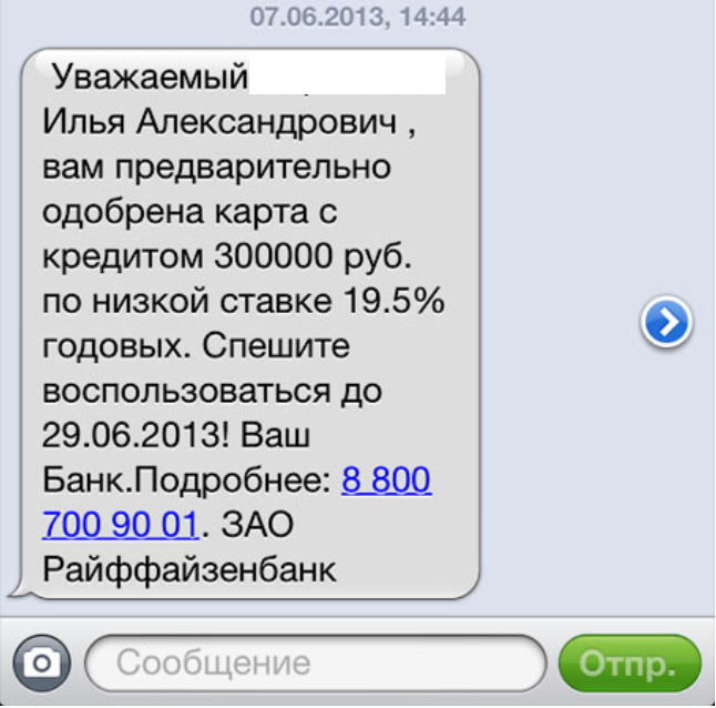 Пришло сообщение от втб. Предварительно одобрен кредит. Кредит одобрен смс. Вам предварительно одобрен кредит смс. Смс от банка.