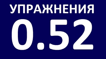 УПРАЖНЕНИЯ - ГРАММАТИКА АНГЛИЙСКОГО ЯЗЫКА С НУЛЯ УРОК 5 2 Английский язык для начинающих Уроки