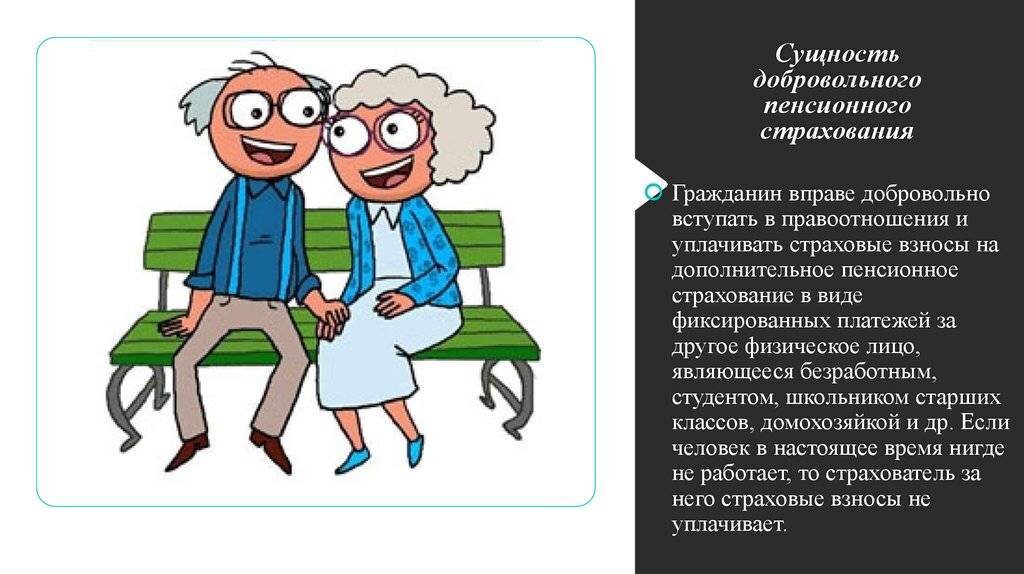 Пенсионная система картинки для презентации