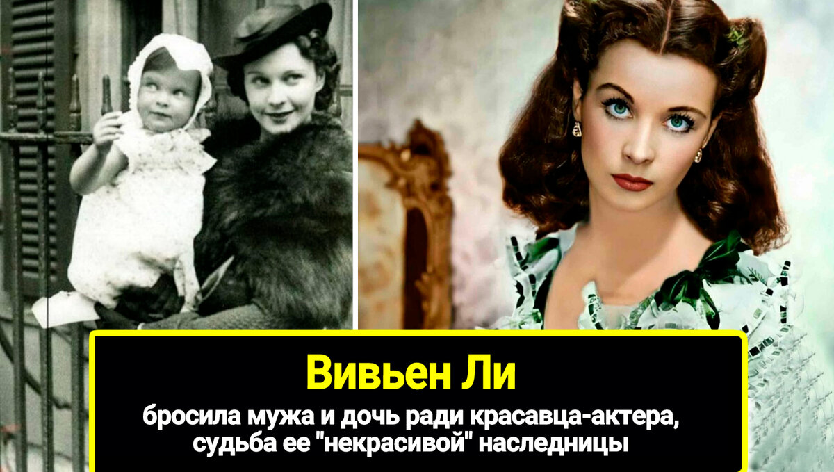 Дочь Вивьен Ли Сюзанна / Статьи | Vivien leigh, Movie stars, Celebrity families