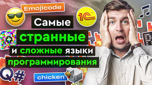 Télécharger la video: Самые странные и сложные языки программирования