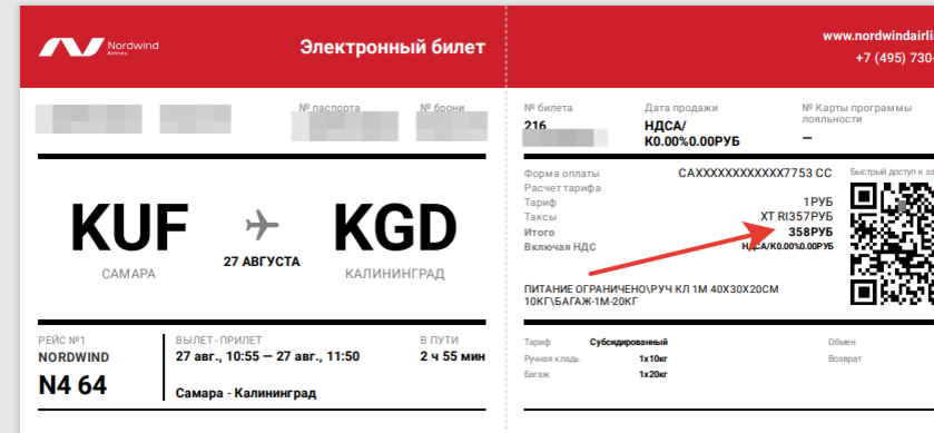 Калининград билеты. Билеты до калининграда. Билеты калининград санкт-петербург. Пермь самара авиабилеты. Билет сургут калининград.