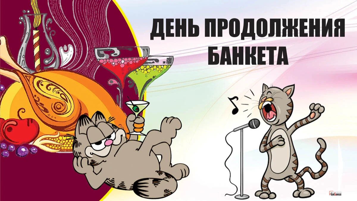 Трифонов день народный календарь. День всемирного кинематографа. День продолжения банкета 28 декабря. 28 декабря праздник день. 28 декабря день трифона.