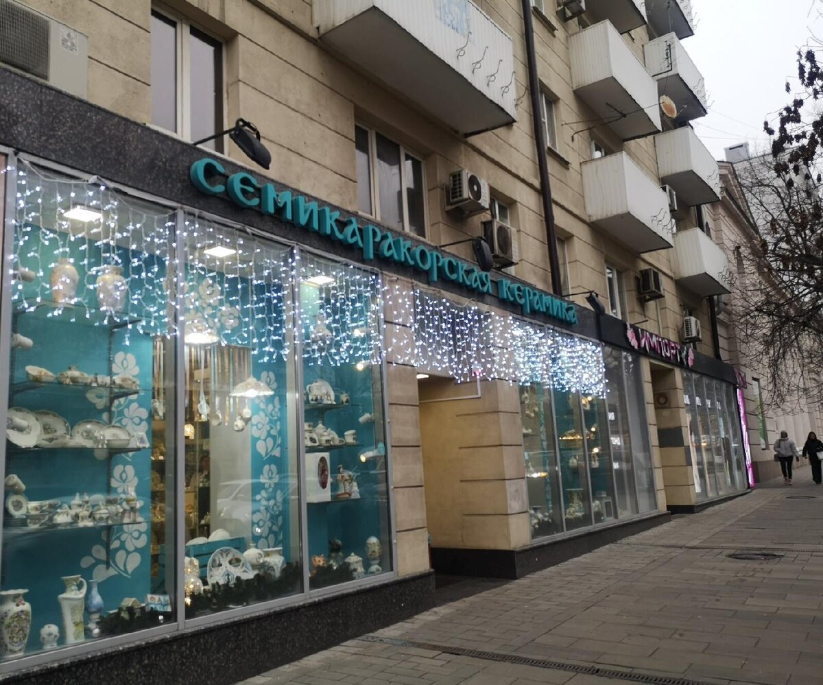 Магазин "Семикаракорская керамика" на Б.Садовой в Ростове-на-Дону. Фото автора