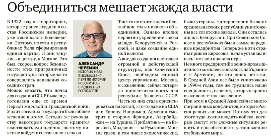 Черёмин А. А.  Интервью газете "Вечерняя Москва".