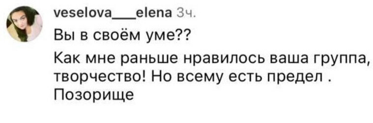    Поклонница отметила, что всему есть предел