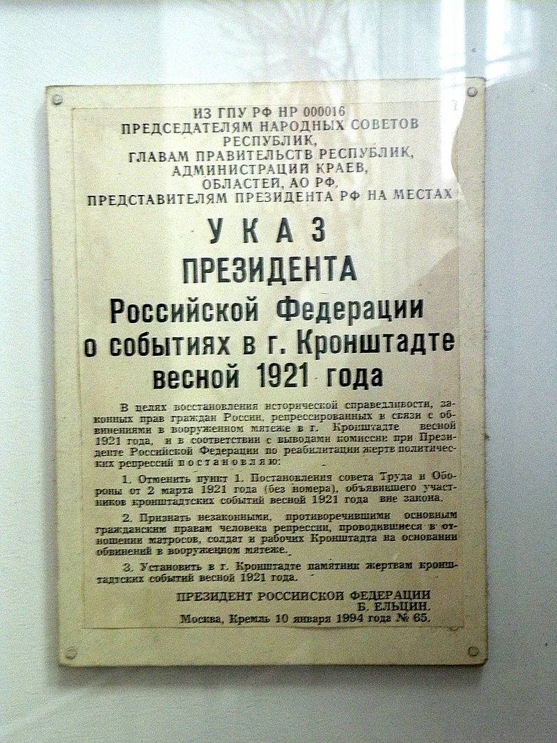 Указом Президента РФ от 10 января 1994 года все участники кронштадтского восстания реабилитированы
