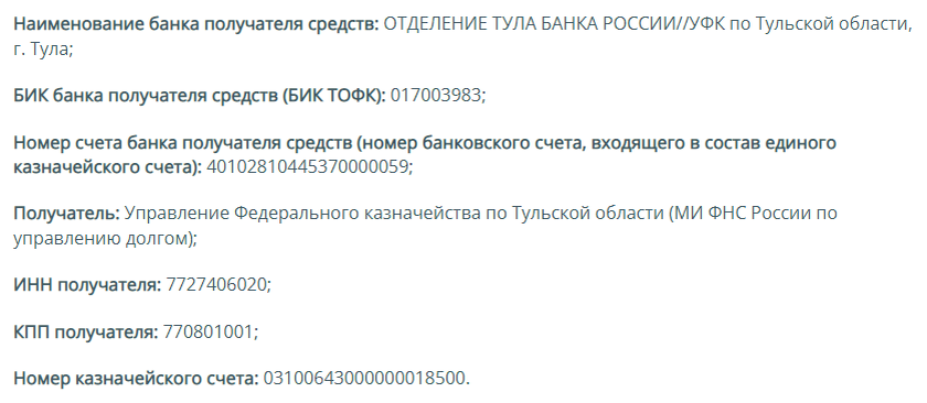 фото из открытых интернет-источников - новые реквизиты для перечисления налогов