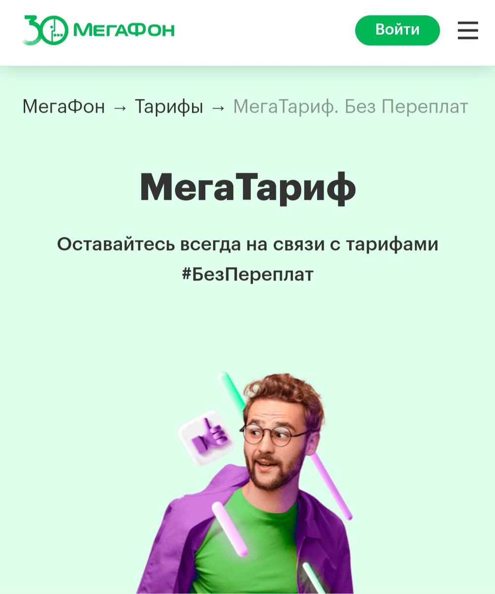 Сравнение тарифа МТС и Мегафона.📶☑️ | Extra | Дзен