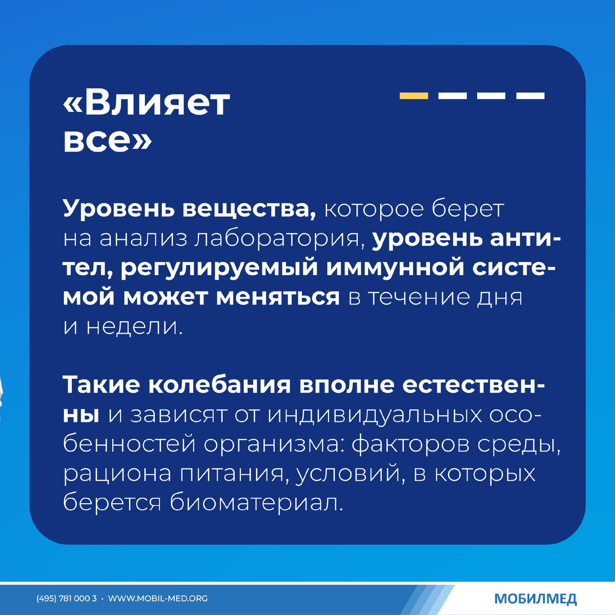 Почему отличаются результаты анализов? | МобилМед - твоя лабораторная  станция! | Дзен