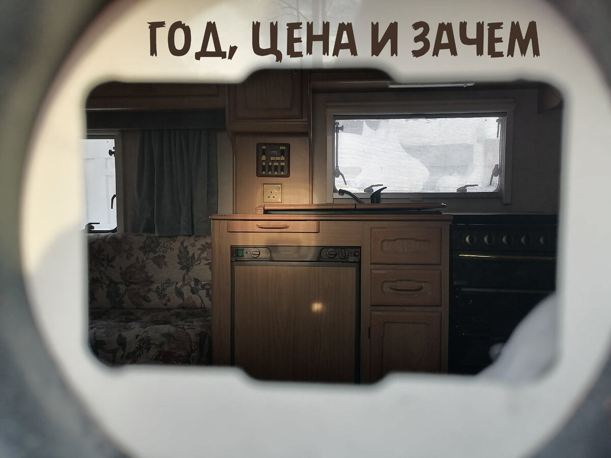 Давно хотелось хоть одним глазком, но вживую посмотреть каково это - полноценный домик на колесах.