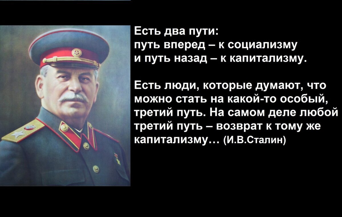 Высказывания Сталина о капитализме