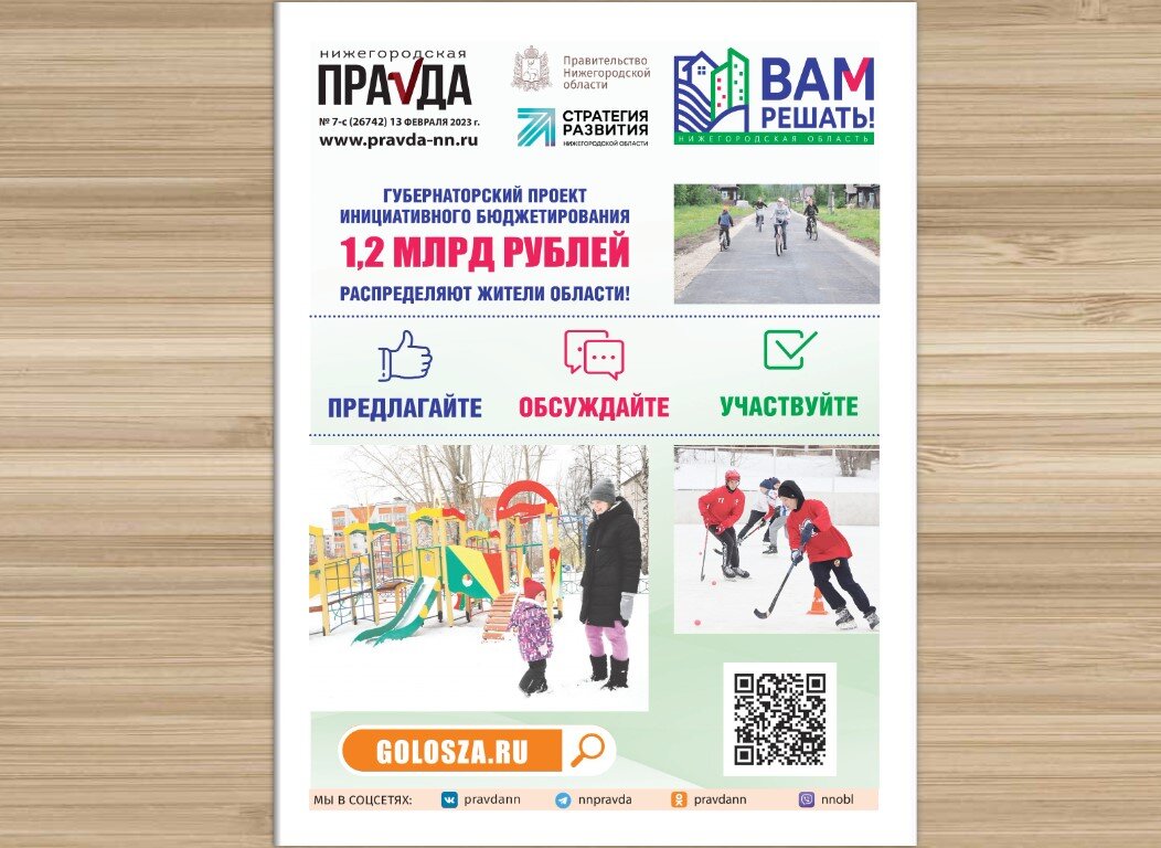    В ближайшее время специальный выпуск окажется в почтовых ящиках большинства жителей Нижегородской области Марина Ухабова