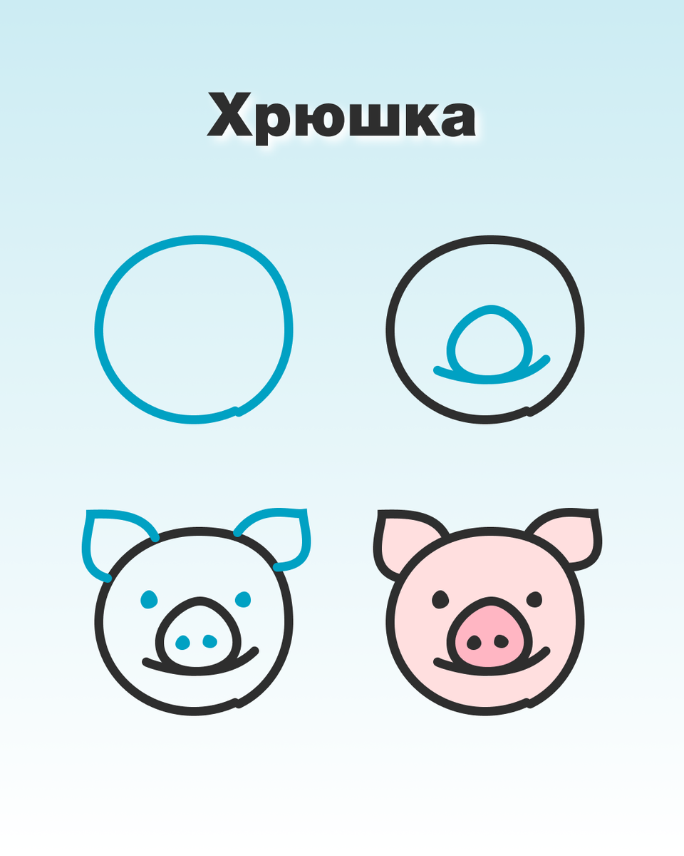 Как нарисовать поросенка