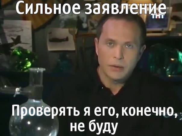 Конечно ходим. Сильное заявление. Сильное заявление проверять его конечно. Но проверять я это конечно не буду. Сильное заявление проверять его не буду.