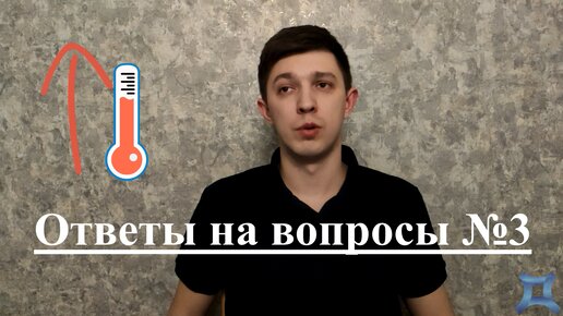 Ответы на вопросы №3