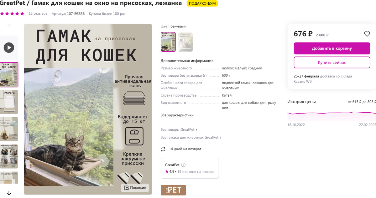 Гасак для кошек. Артикул: 107493336