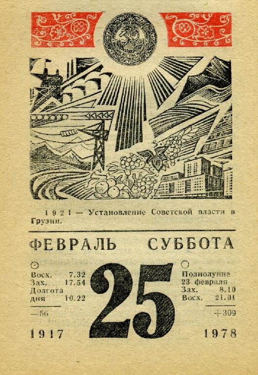 Детский календарь 1948