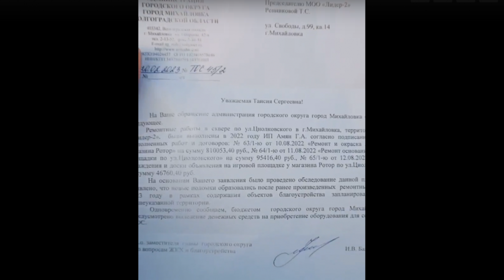    Суммы, потраченные на содержание площадки, поразили председателя ТОС. Фото: скриншот из видео. 