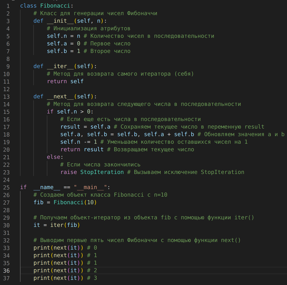 Реализация последовательности Фибоначчи через итераторы