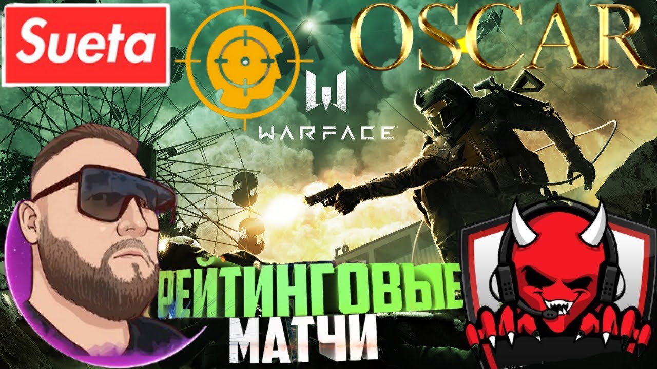 РЕЙТИНГОВЫЕ МАТЧИ Stream WarFace | Варфейс стрим СУЕТА на РМ |ОСКАР ВФ |  OSCAR WF 2021 | Снайпер