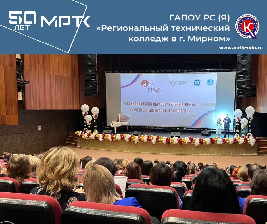 «КШИ им. Г.Н. Трошева» - участник Республиканского образовательного форума «Качество. Мотивация. Технологии».