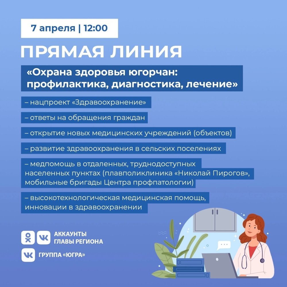 Наталья Комарова пригласила жителей Югры к разговору о качестве оказания  медицинских услуг | Новостной Портал UGRA-NEWS.RU | Дзен