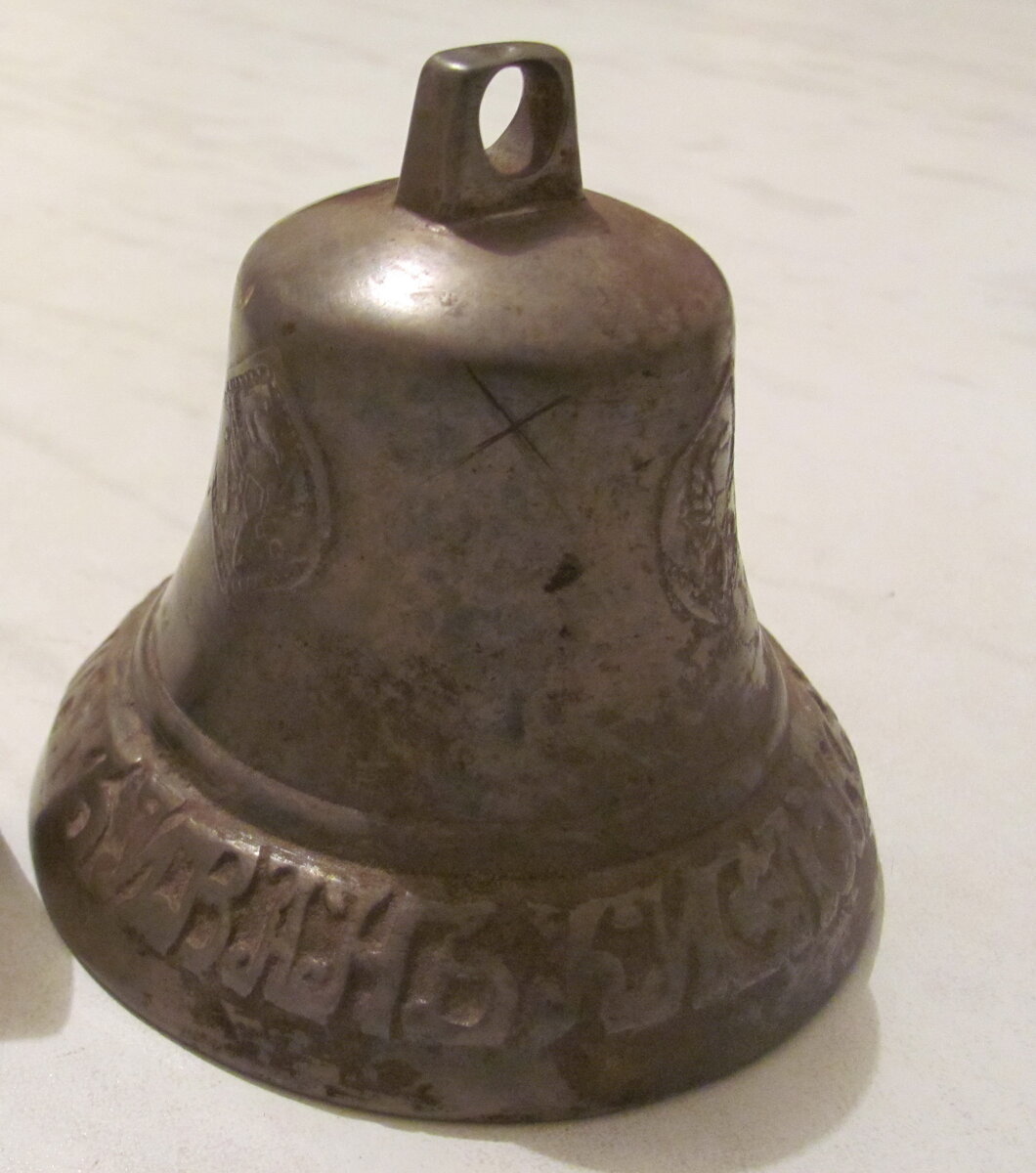 Поддужный колокольчик с гайкой вместо языка, найденный мною в деревне Яранцево.