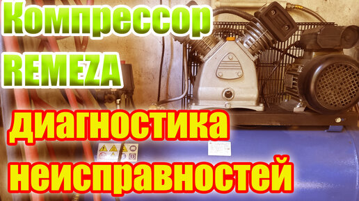 Ремонт и обслуживание воздушного компрессора своими руками