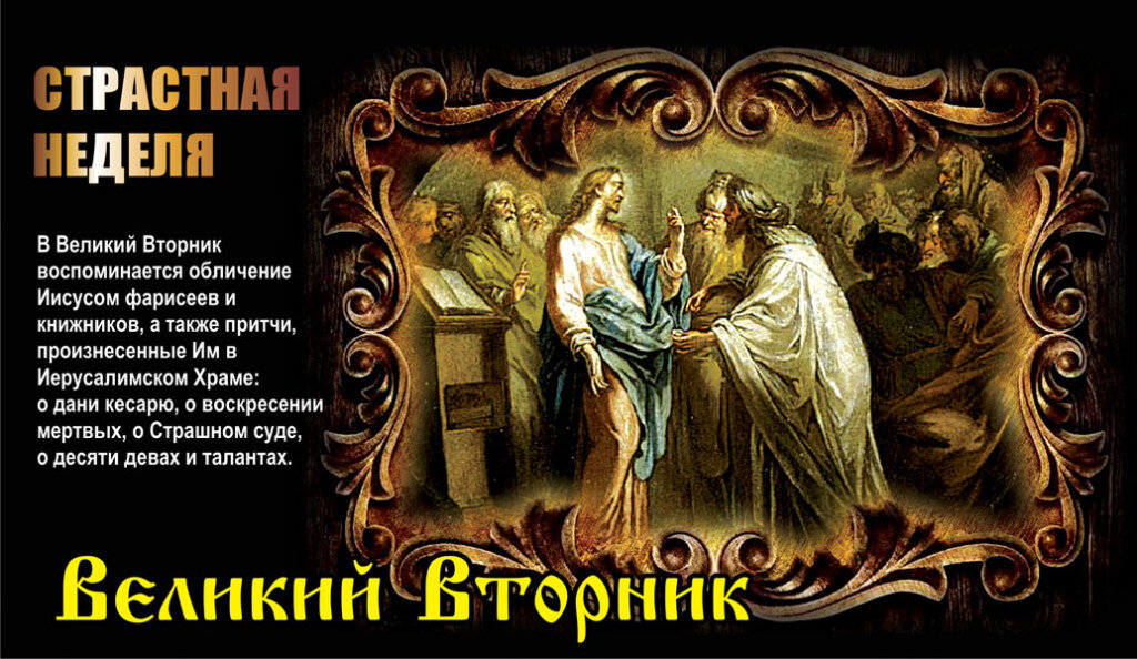 Великий вторник картинки