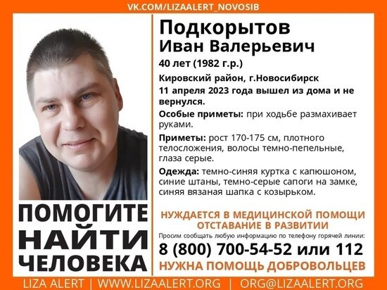     Фото "ЛизаАлерт Новосибирск"
