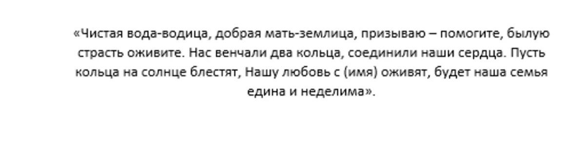 Заговор на обручальные кольца