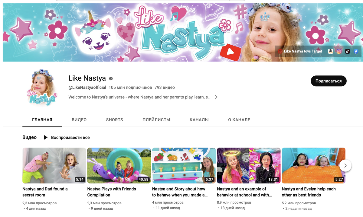 Скиншот канала Like Nastya