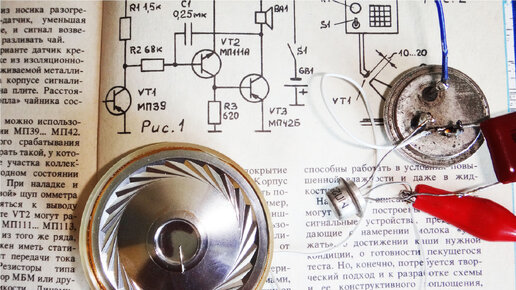 Давно ЗАБЫТАЯ СХЕМА звукового ТЕРМОДАТЧИКА
