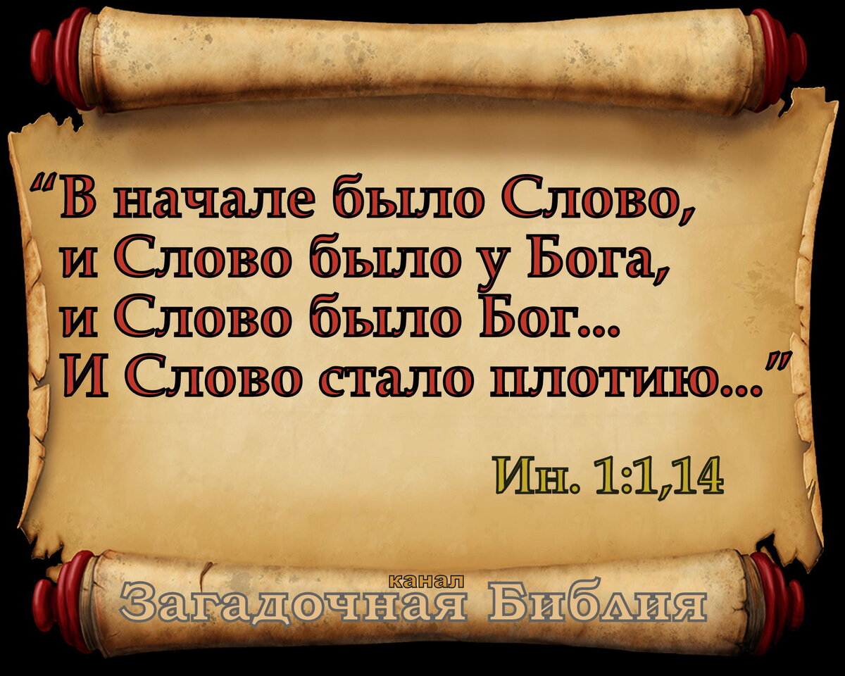 Цитата из Евангелия от Иоанна