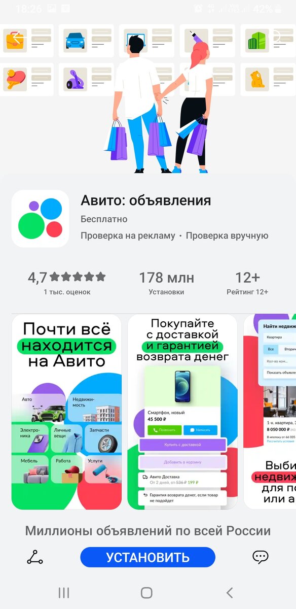    Как скачать приложение «Авито» на устройства HUAWEI